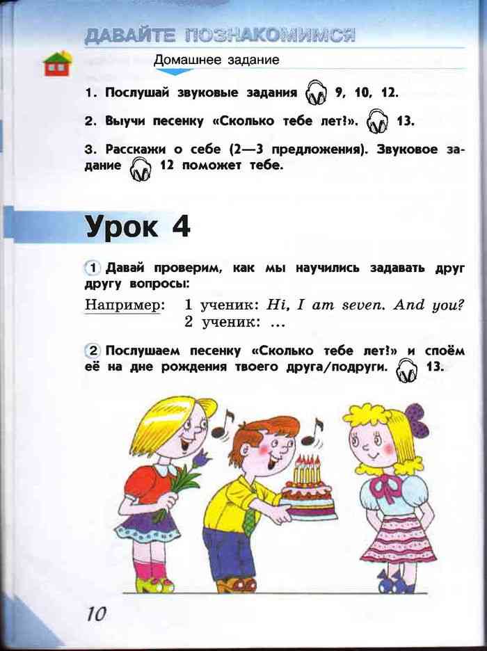 Учебник Английский язык 2 класс Верещагина Бондаренко Притыкина часть 1 ...
